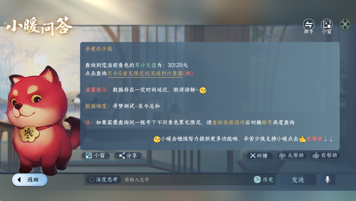 NSHWO48084逆水寒手游账号详情图28 NSHWO48084逆水寒手游账号详情图28