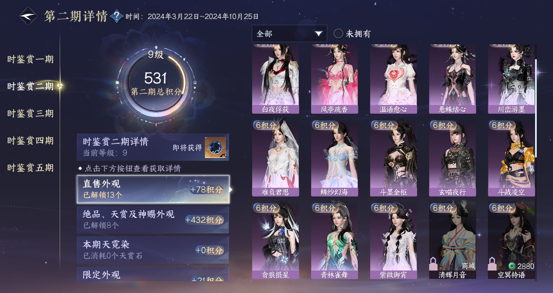 NSHWO48220逆水寒手游账号详情图19