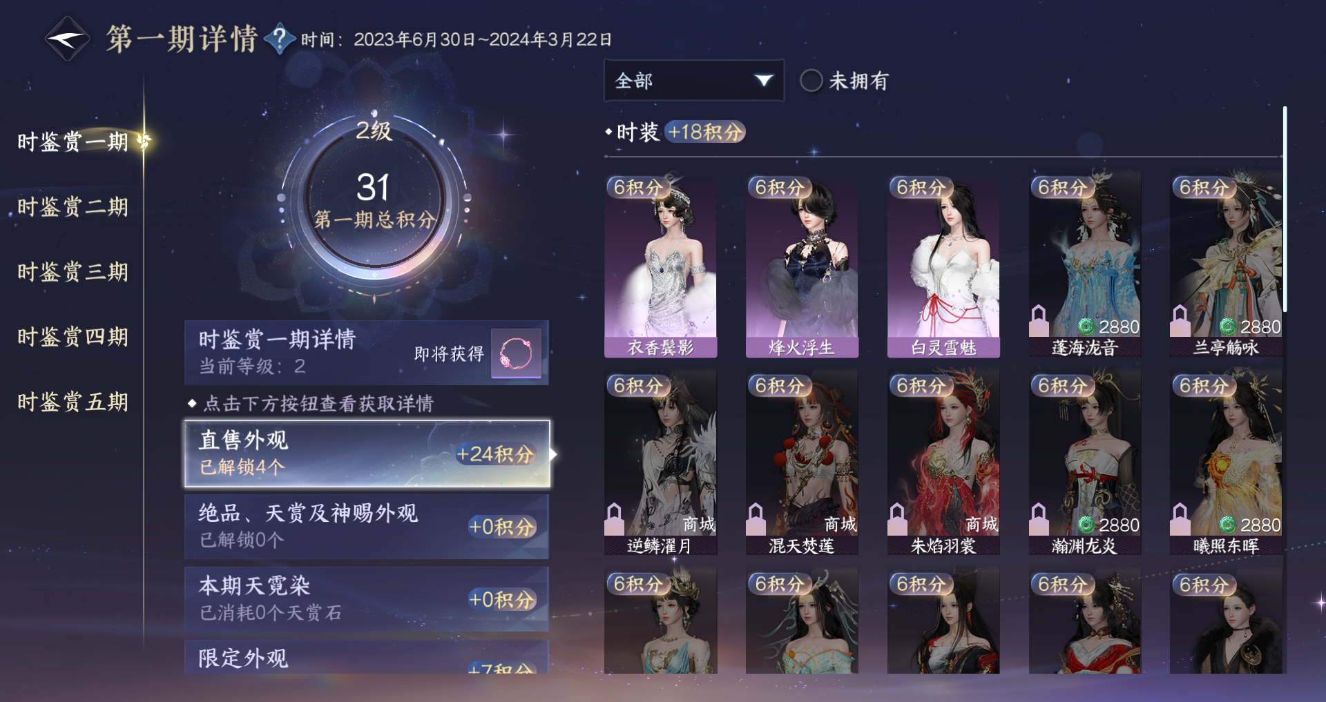 NSHWO48220逆水寒手游账号详情图20