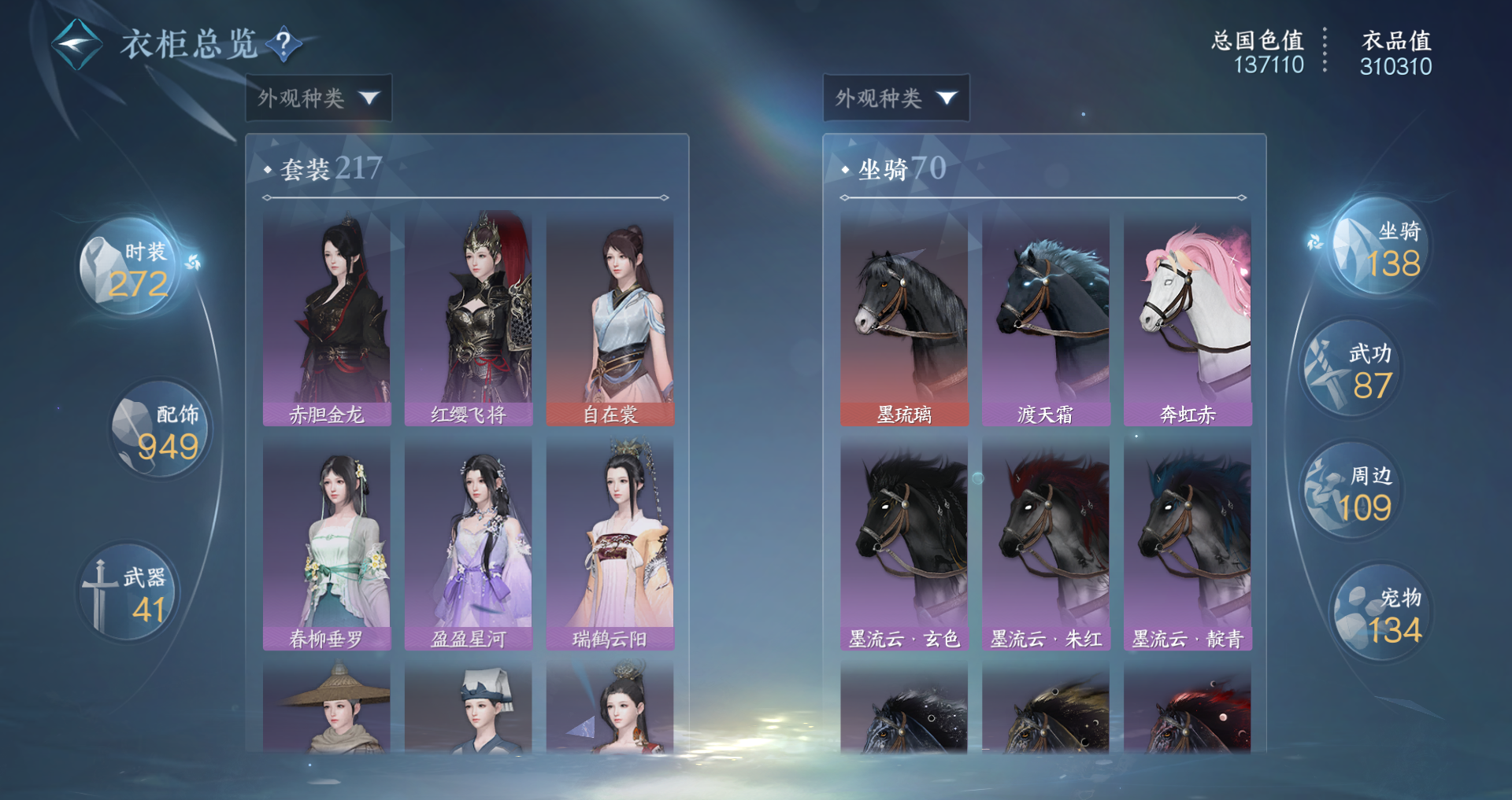 NSHWO48220逆水寒手游账号详情图21