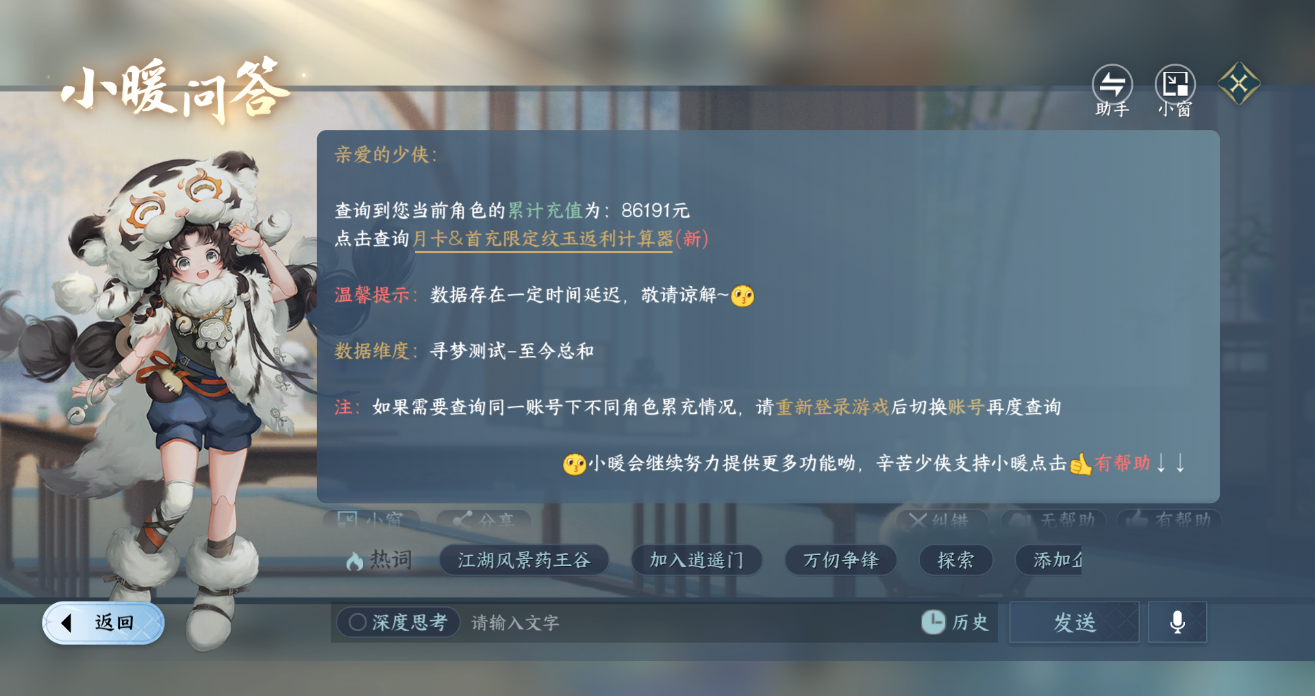 NSHWO48220逆水寒手游账号详情图29