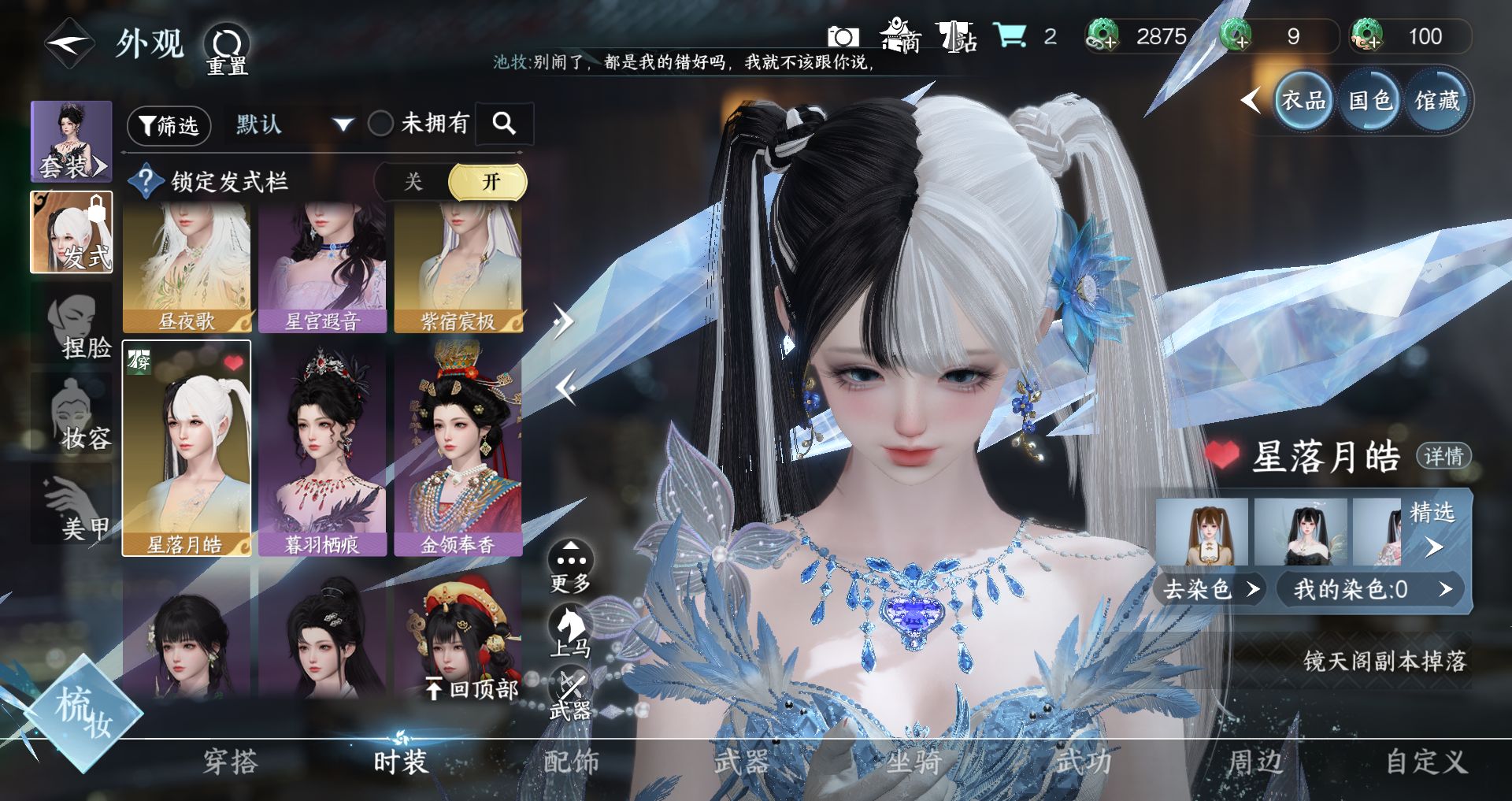 NSHWO48223逆水寒手游账号详情图9