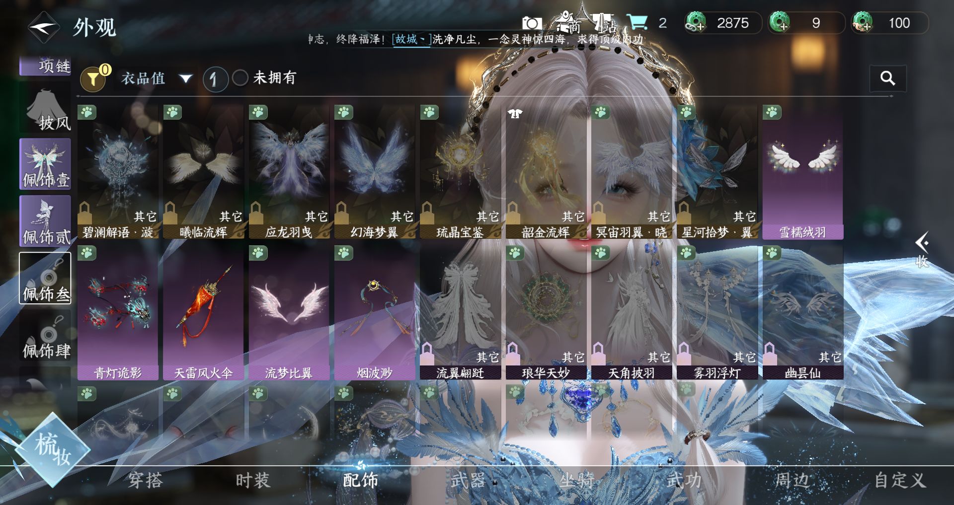 NSHWO48223逆水寒手游账号详情图10