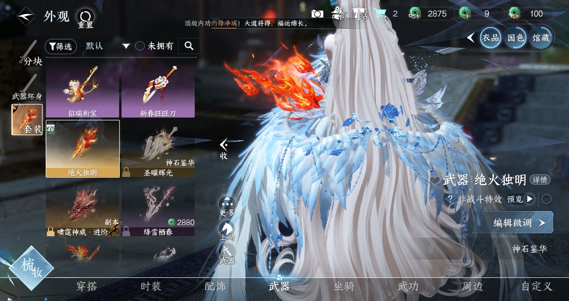 NSHWO48223逆水寒手游账号详情图11