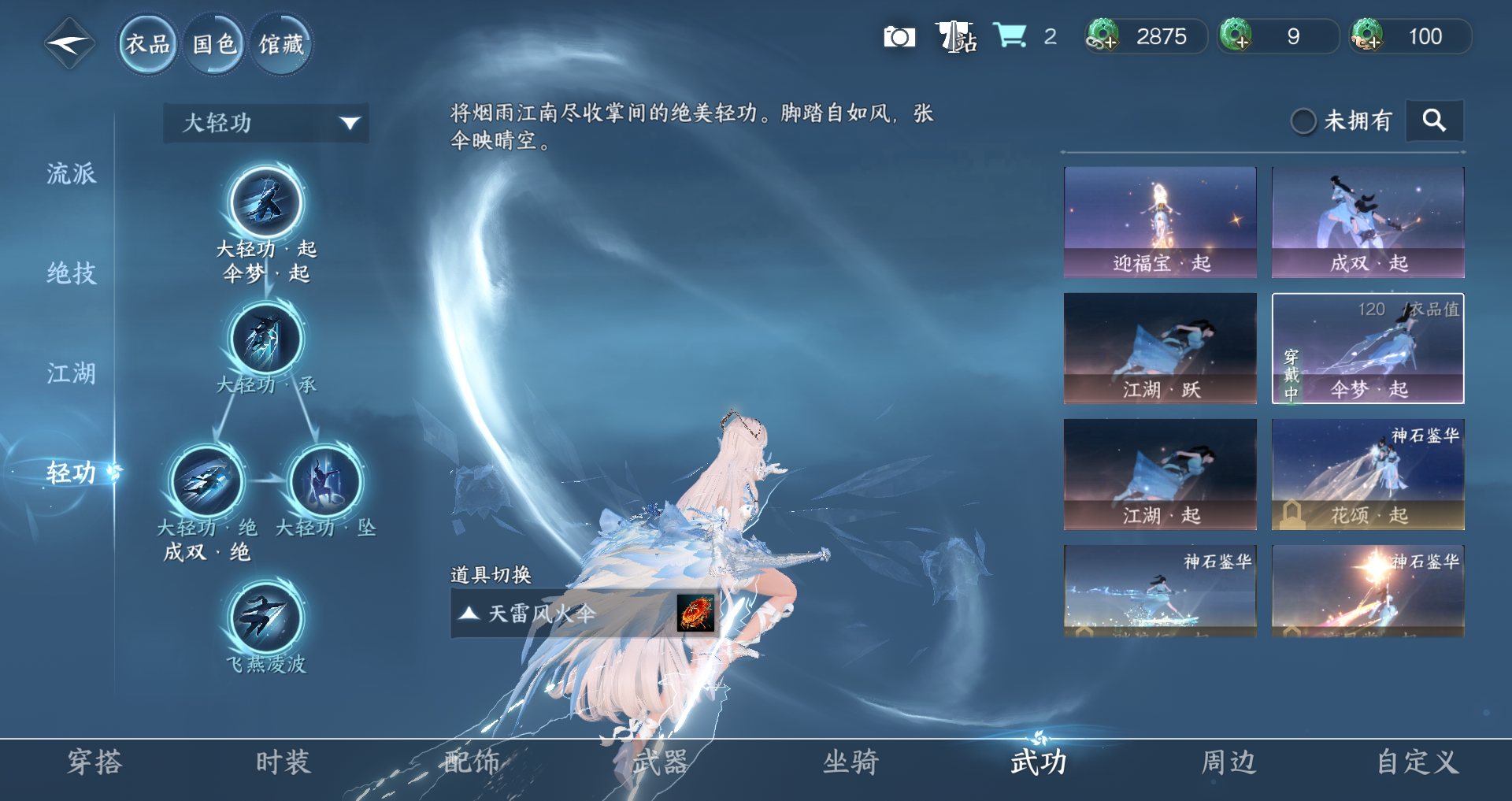 NSHWO48223逆水寒手游账号详情图14