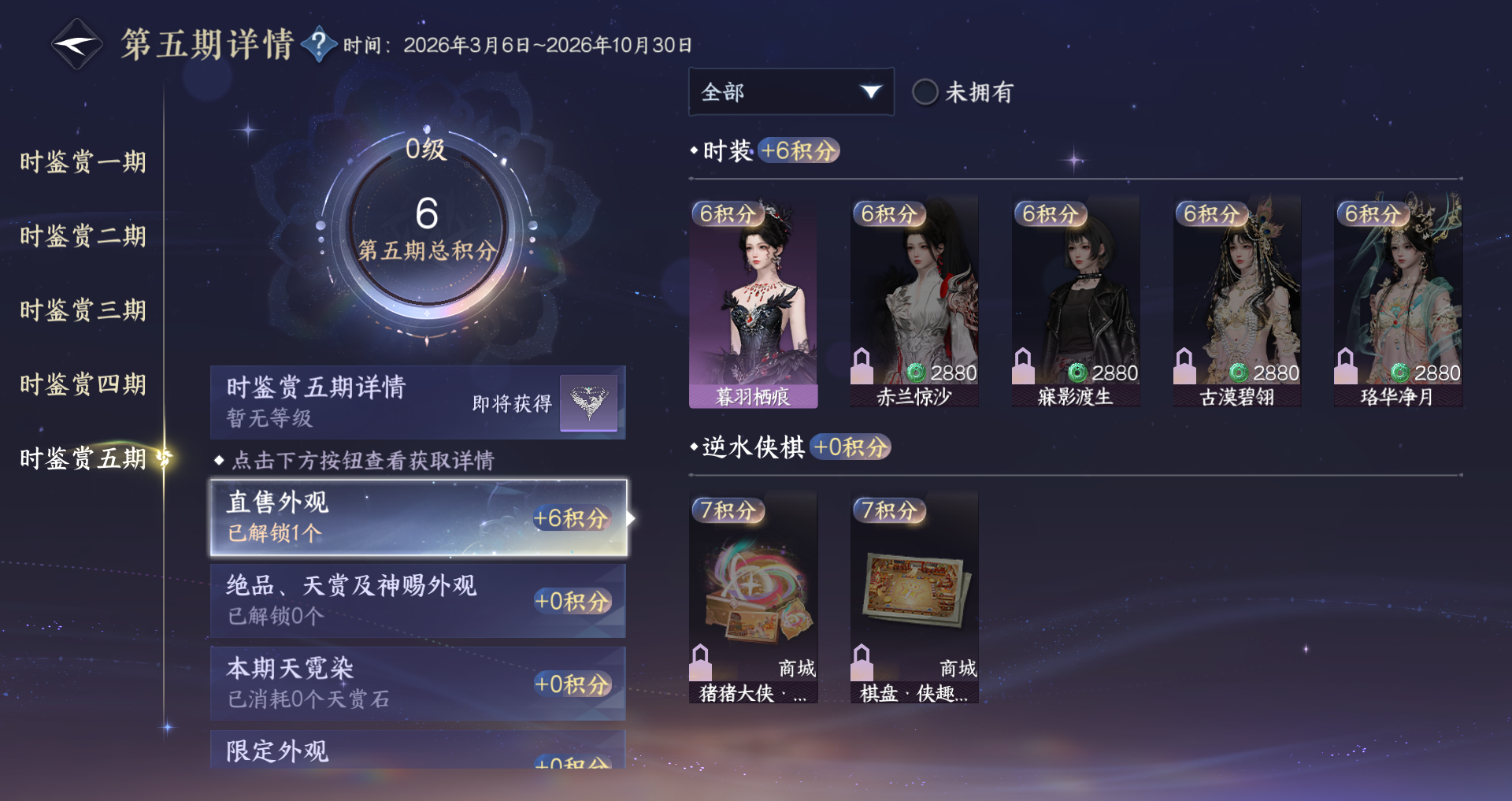 NSHWO48223逆水寒手游账号详情图17
