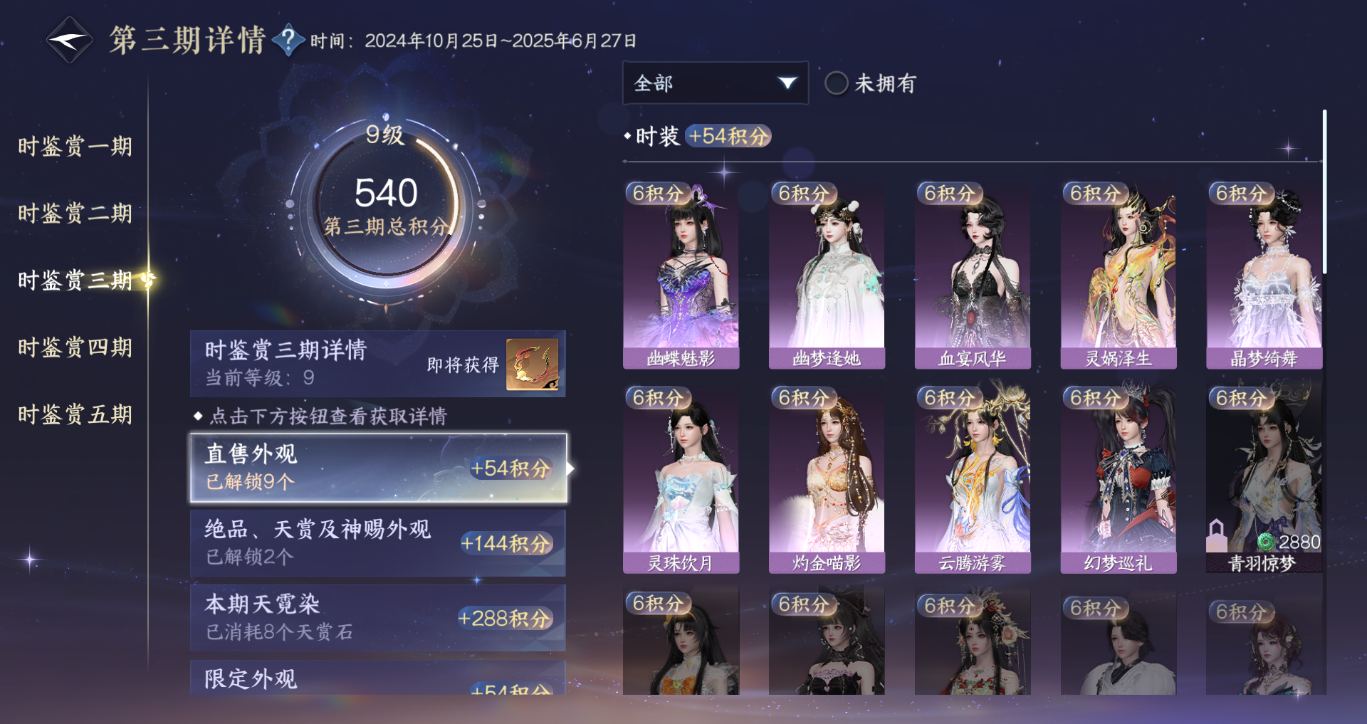 NSHWO48223逆水寒手游账号详情图19