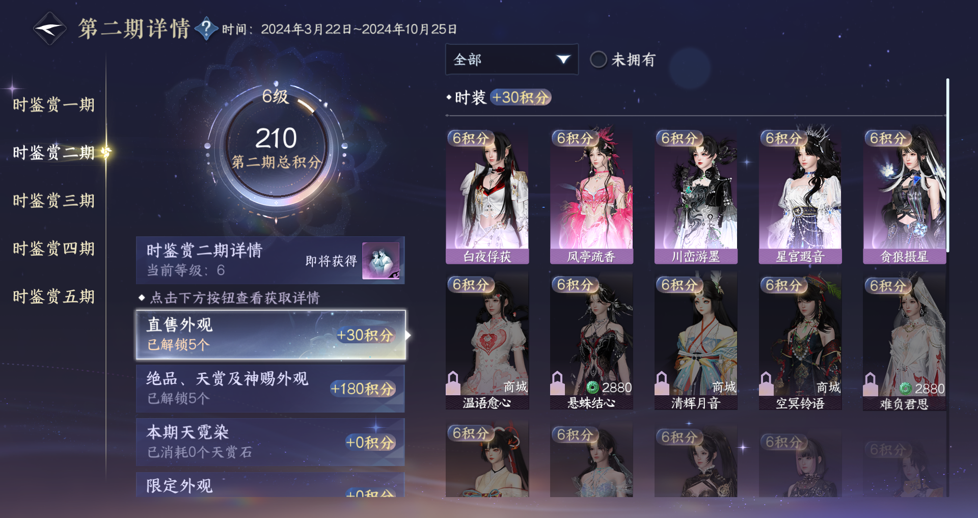 NSHWO48223逆水寒手游账号详情图20