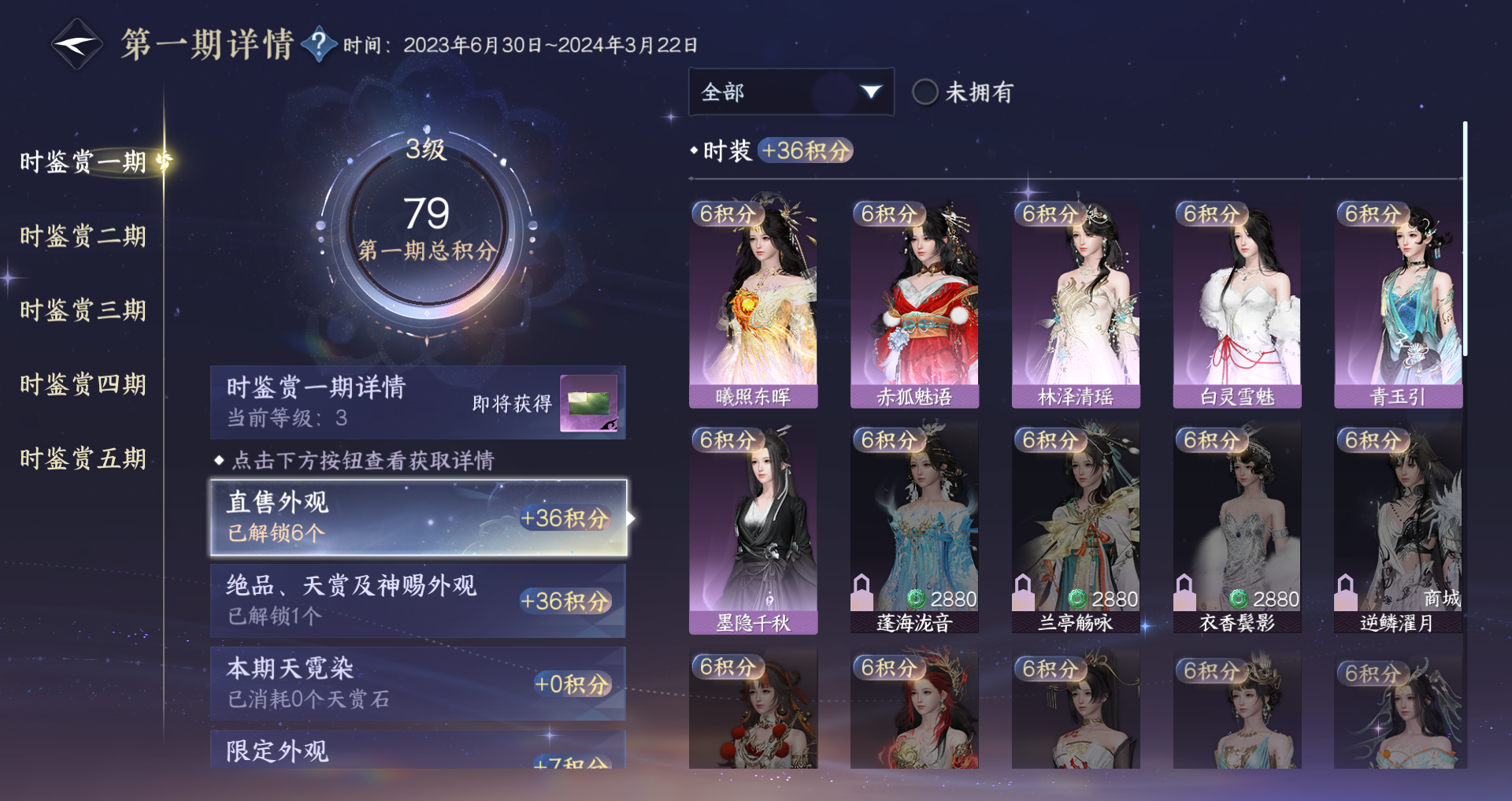 NSHWO48223逆水寒手游账号详情图21