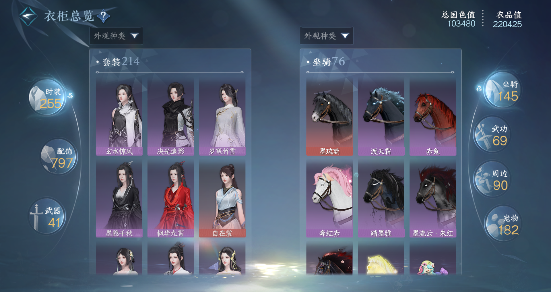 NSHWO48223逆水寒手游账号详情图22
