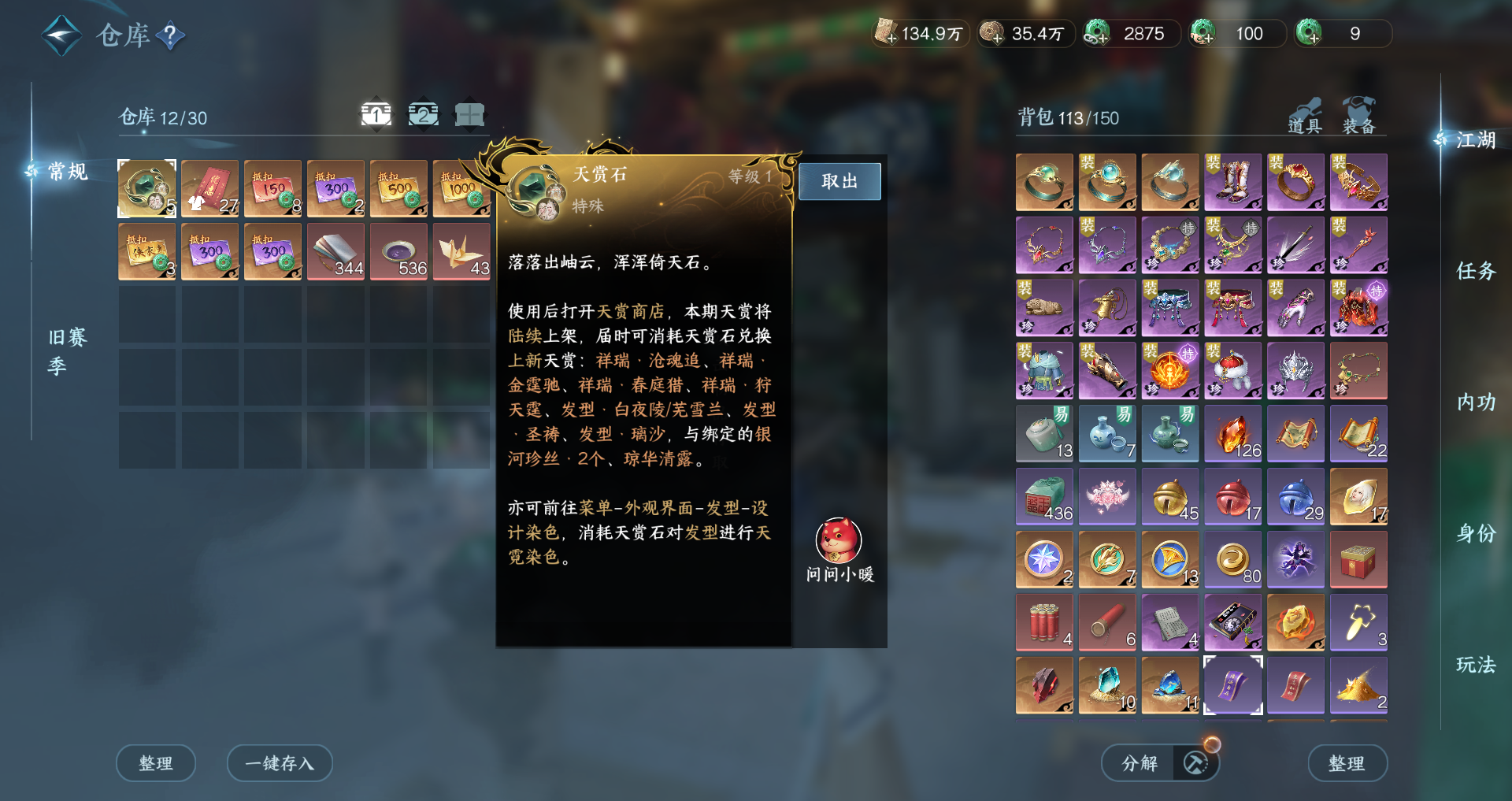 NSHWO48223逆水寒手游账号详情图23