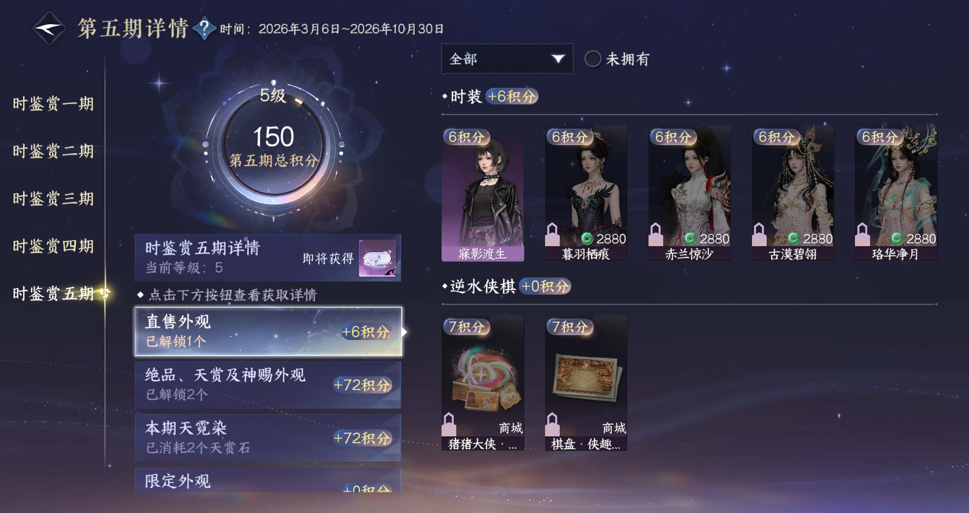 NSHWO48226逆水寒手游账号详情图20 NSHWO48226逆水寒手游账号详情图20