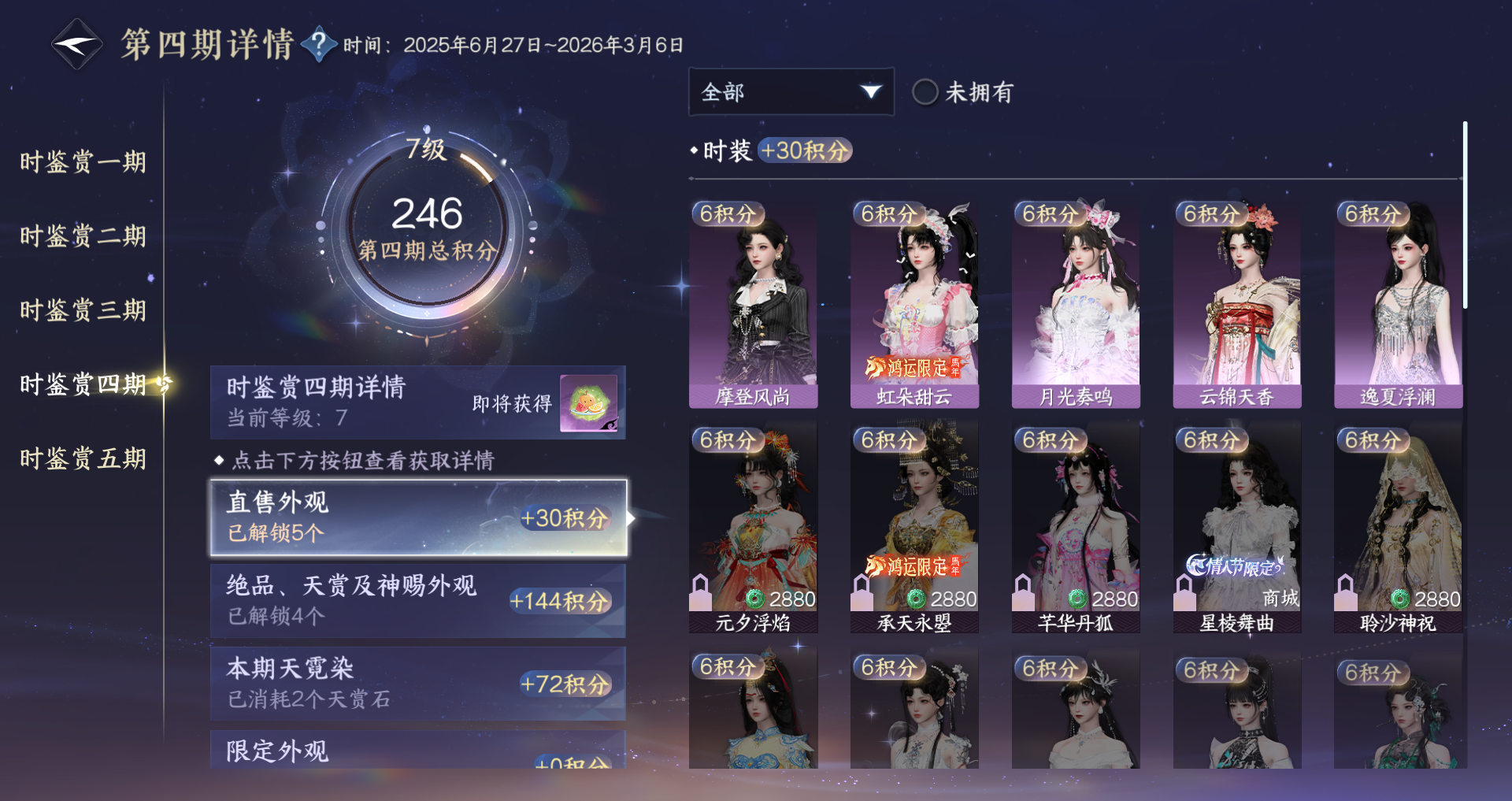 NSHWO48226逆水寒手游账号详情图21 NSHWO48226逆水寒手游账号详情图21
