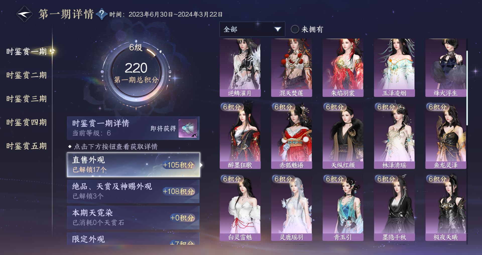 NSHWO48226逆水寒手游账号详情图24 NSHWO48226逆水寒手游账号详情图24