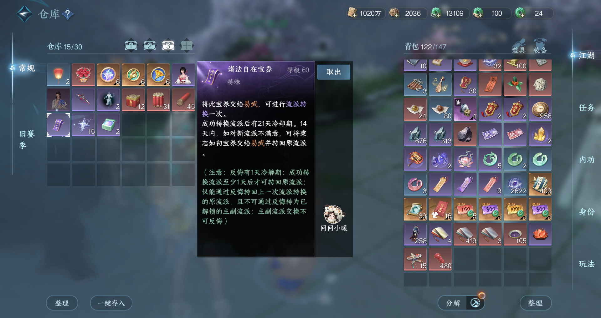 NSHWO48226逆水寒手游账号详情图28 NSHWO48226逆水寒手游账号详情图28
