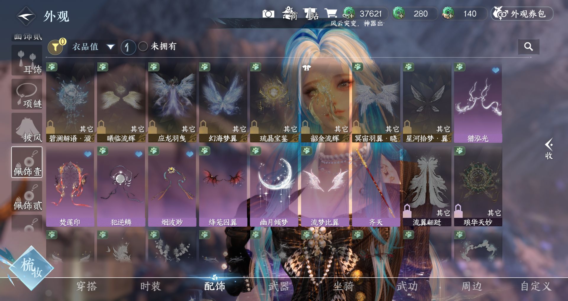 NSHWO48156逆水寒手游账号详情图11