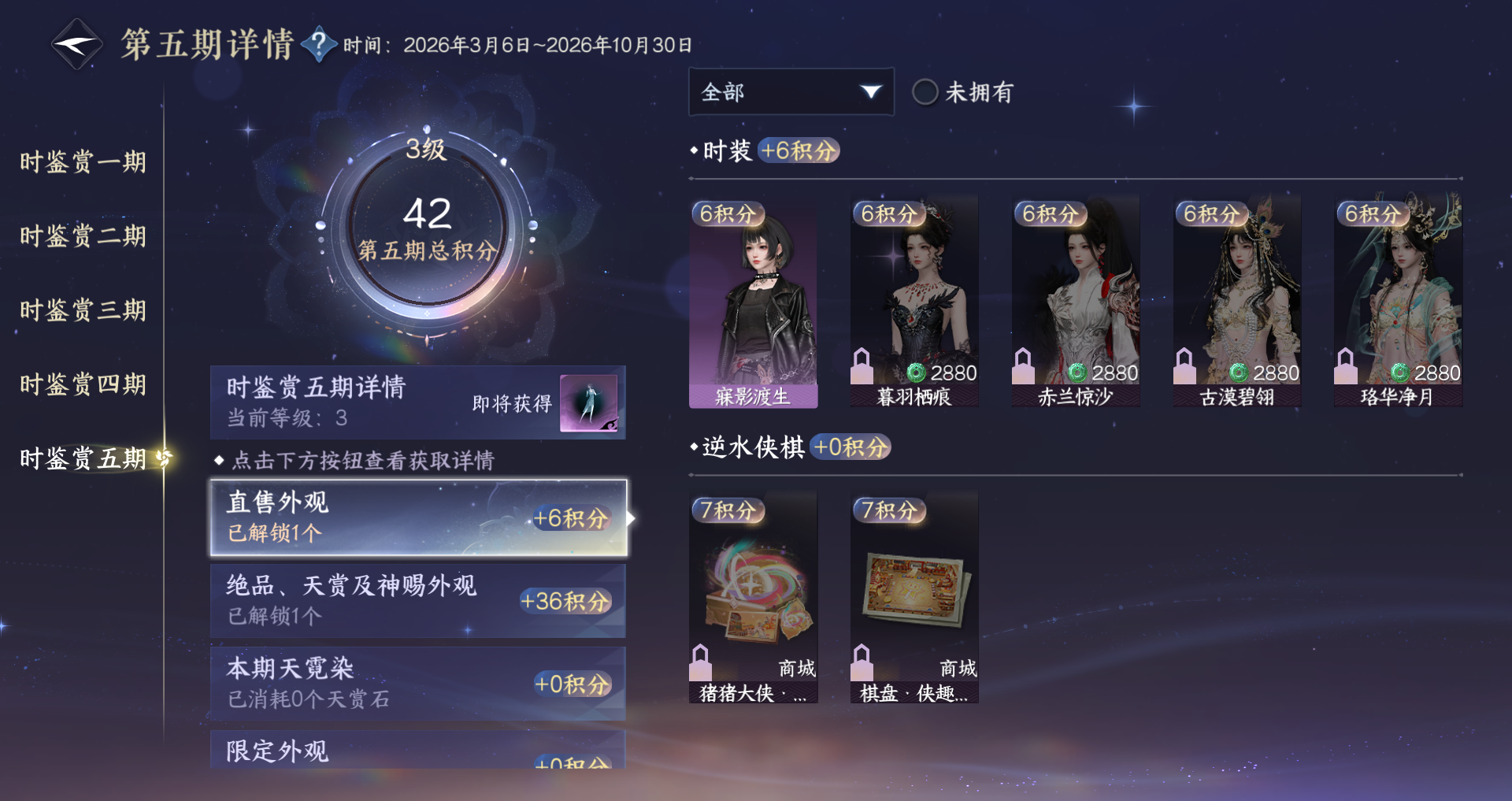 NSHWO48156逆水寒手游账号详情图17