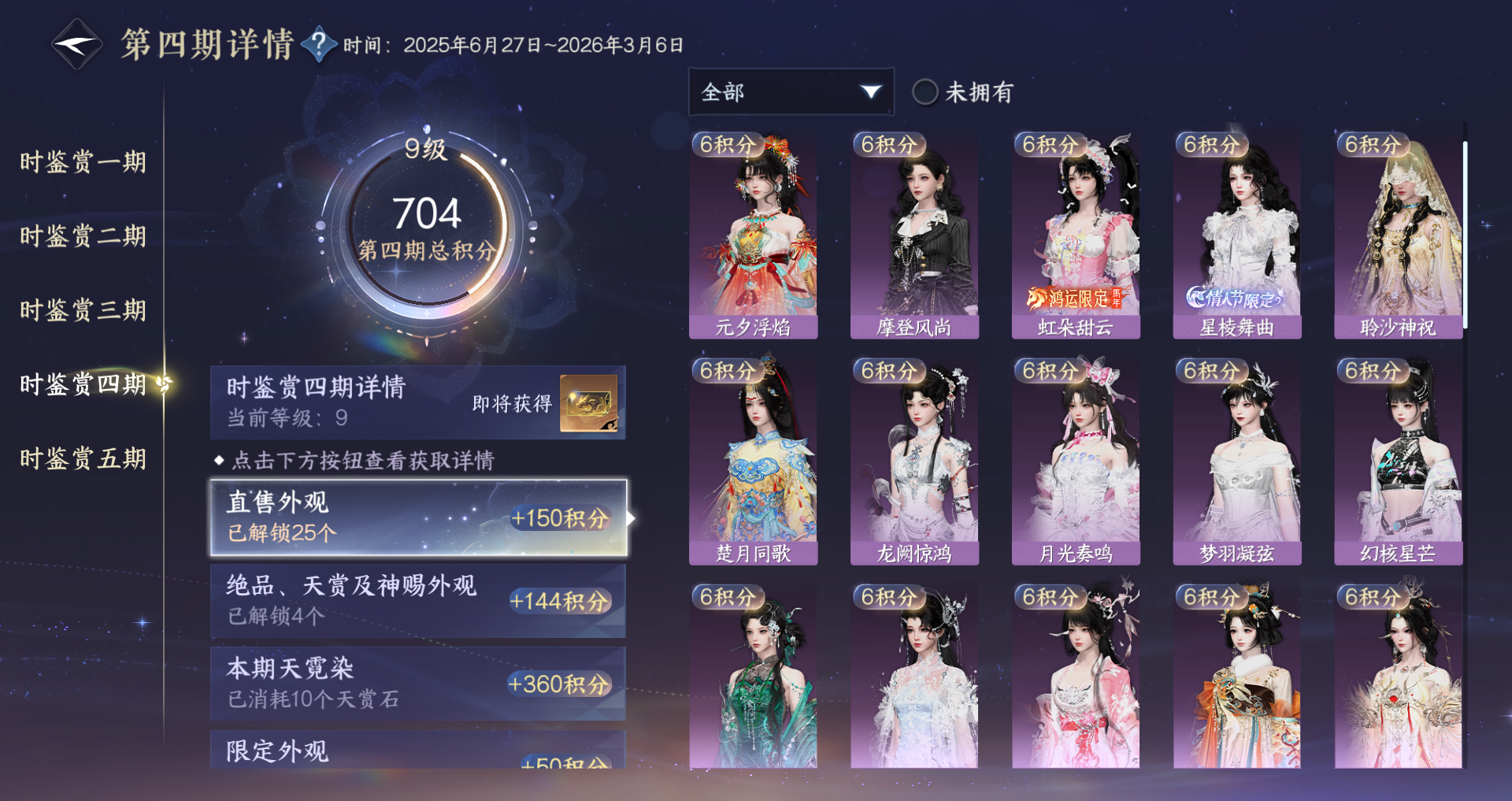 NSHWO48156逆水寒手游账号详情图18