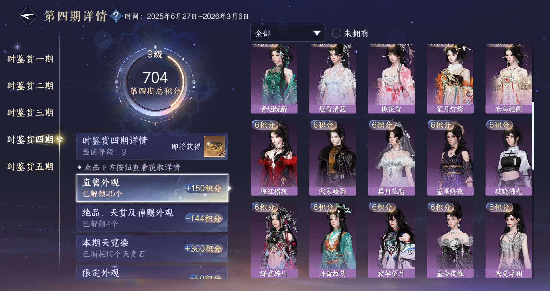 NSHWO48156逆水寒手游账号详情图19