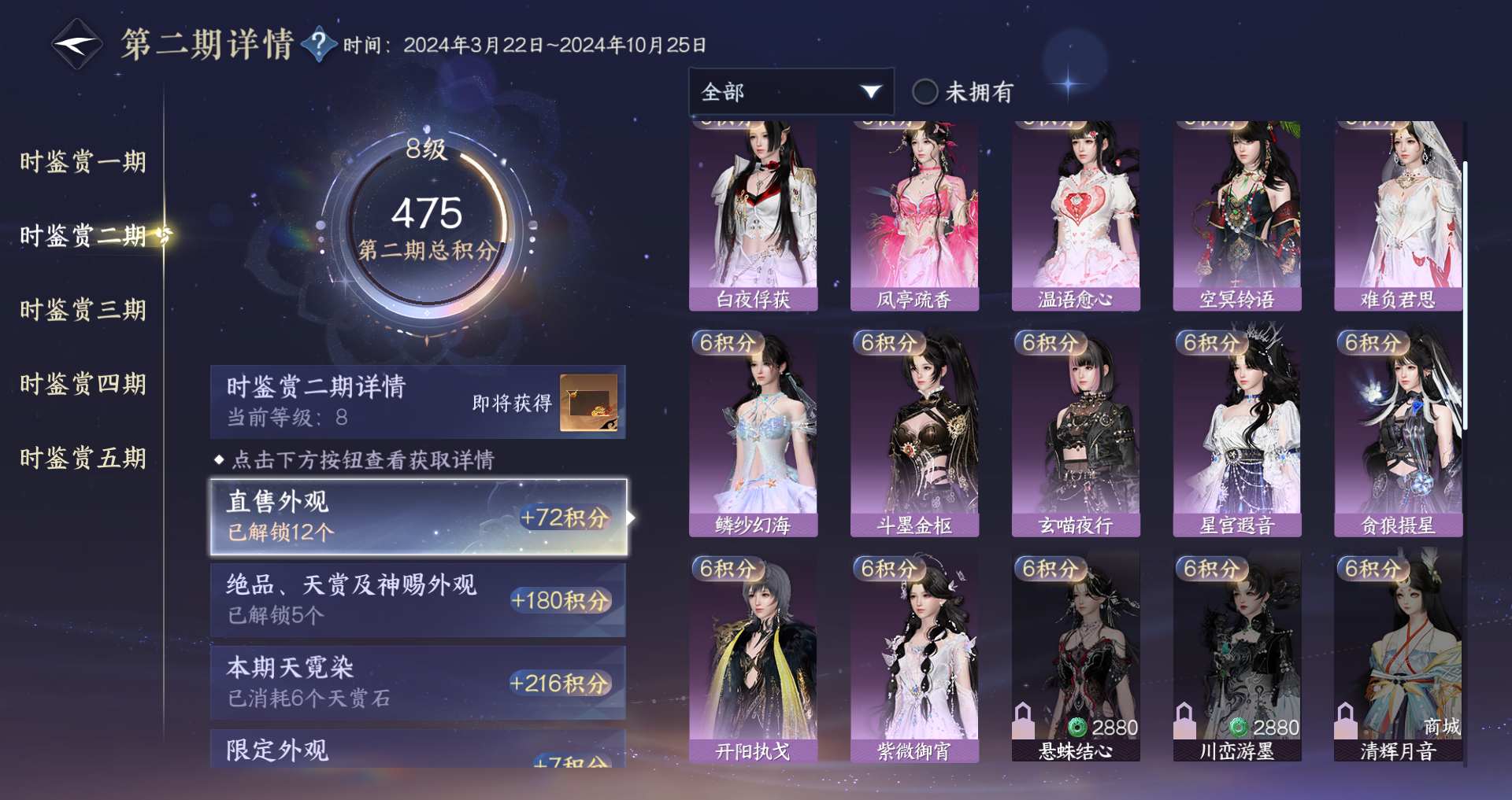 NSHWO48156逆水寒手游账号详情图21