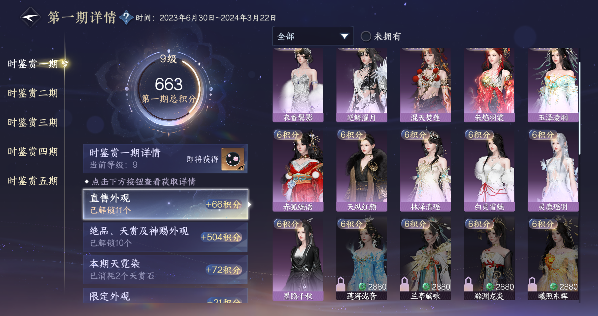 NSHWO48156逆水寒手游账号详情图22