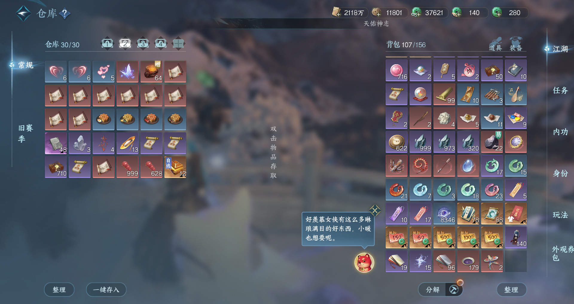 NSHWO48156逆水寒手游账号详情图25