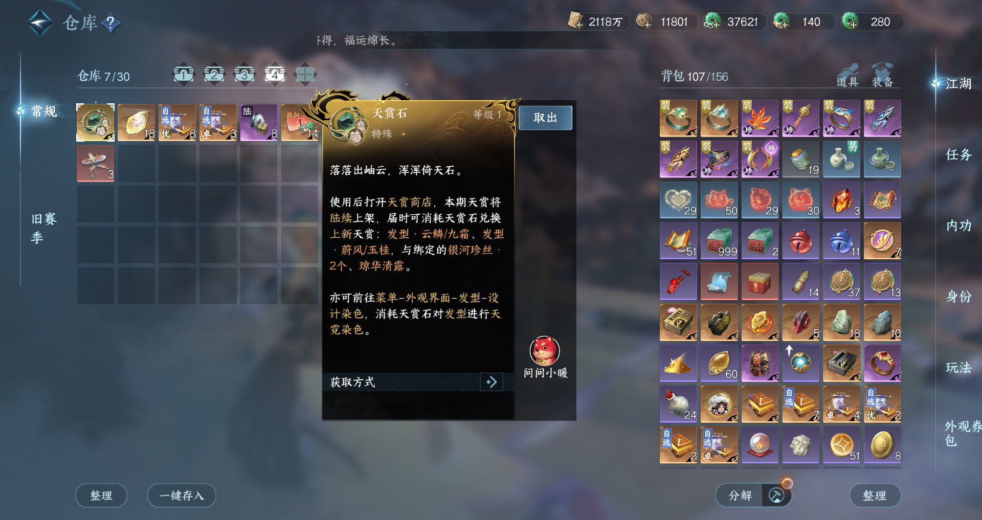 NSHWO48156逆水寒手游账号详情图27