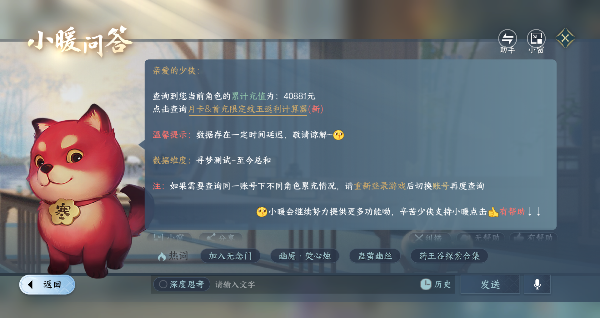 NSHWO48156逆水寒手游账号详情图31