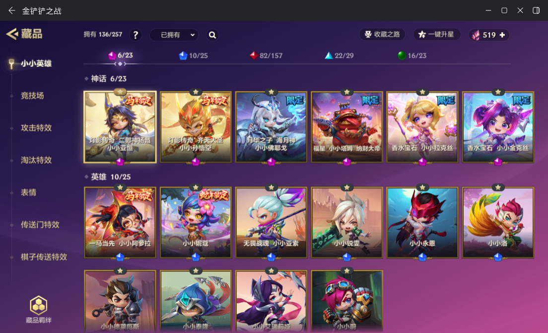金铲铲之战账号安卓QQBZ856450 【极品v6-6神话-10小小英雄-2神话棋盘-灯影杨戬-灯影孙悟空-2香水宝石-灯影棋盘+幻境棋盘】 小小英雄数量：6 小小英雄(神话)数量：6 竞技场数量：2 攻击特效数量：6 角