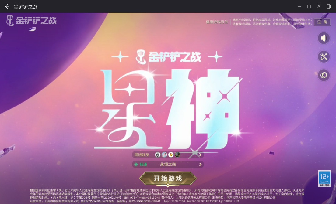 JCCZJY42056金铲铲之战账号详情图2