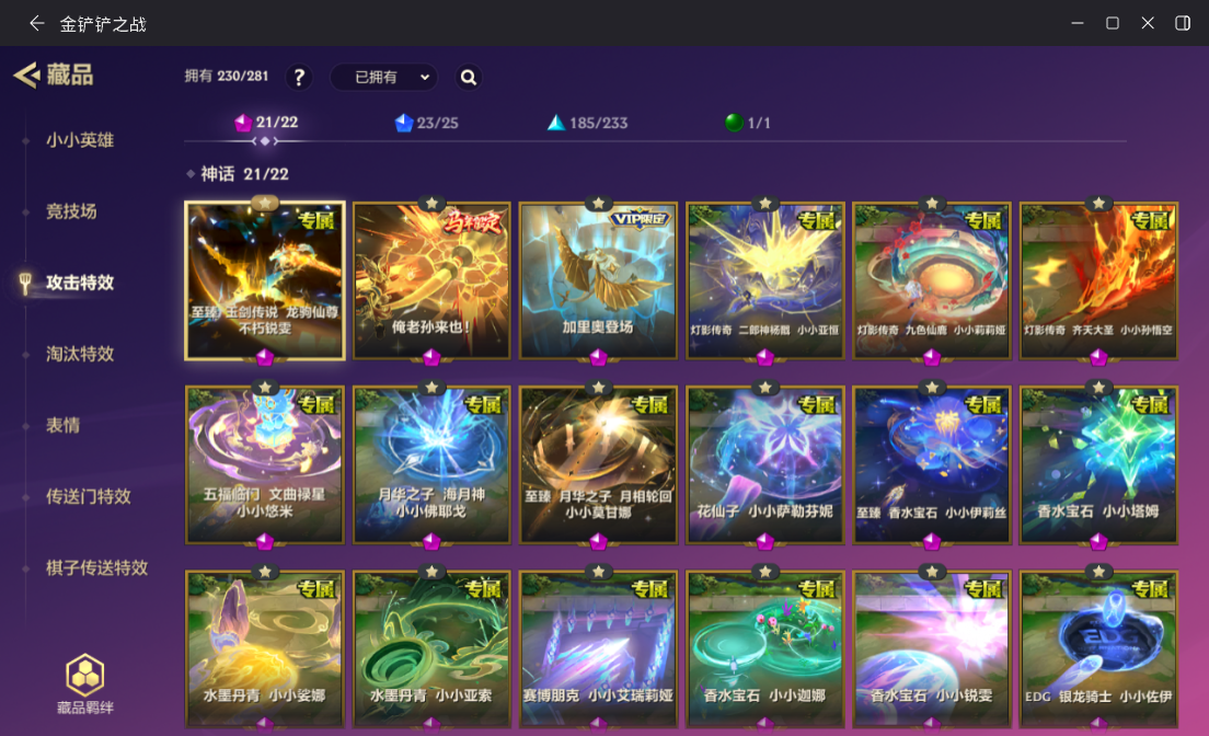 JCCZJY42056金铲铲之战账号详情图8