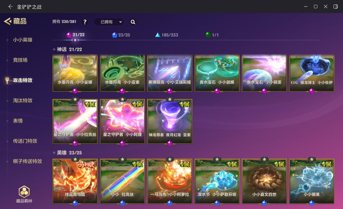 JCCZJY42056金铲铲之战账号详情图9