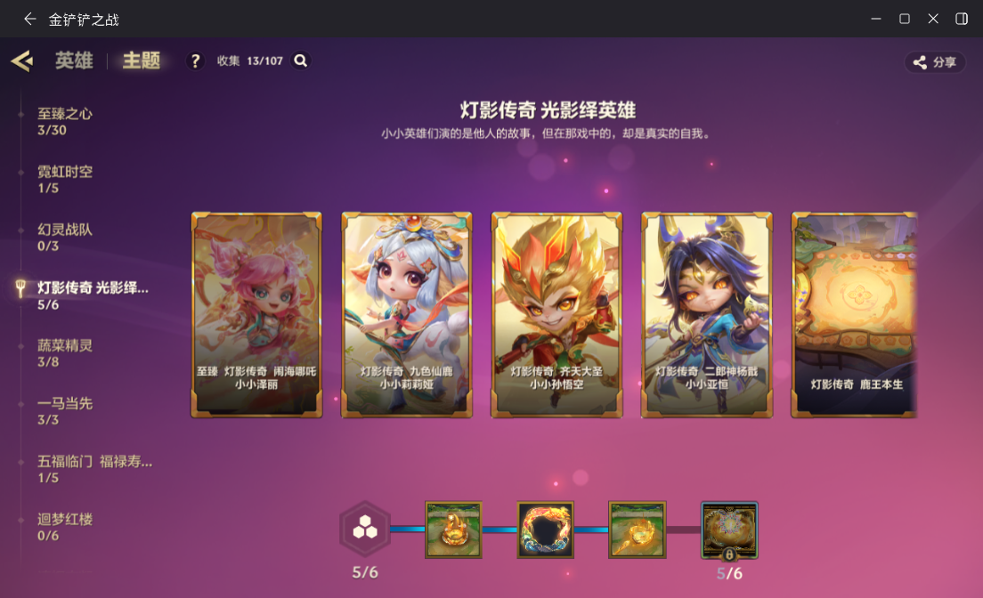 JCCZJY42056金铲铲之战账号详情图11