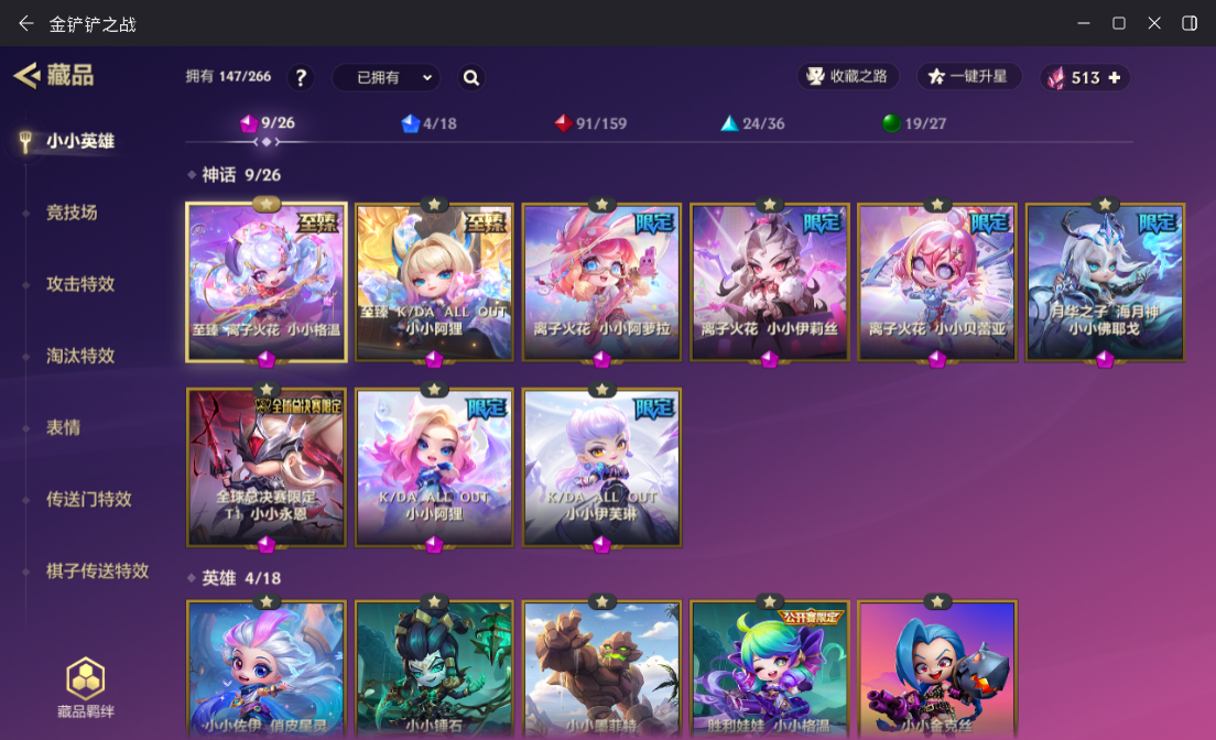 JCCZJY42055金铲铲之战账号详情图5