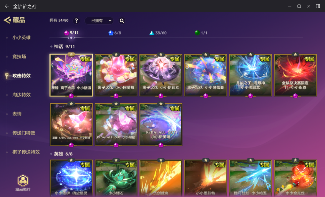 JCCZJY42055金铲铲之战账号详情图7