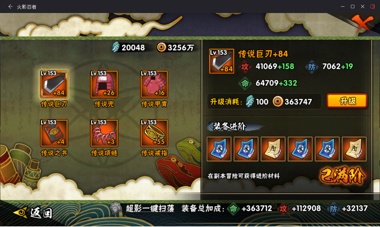 HYLX434521火影忍者账号详情图14