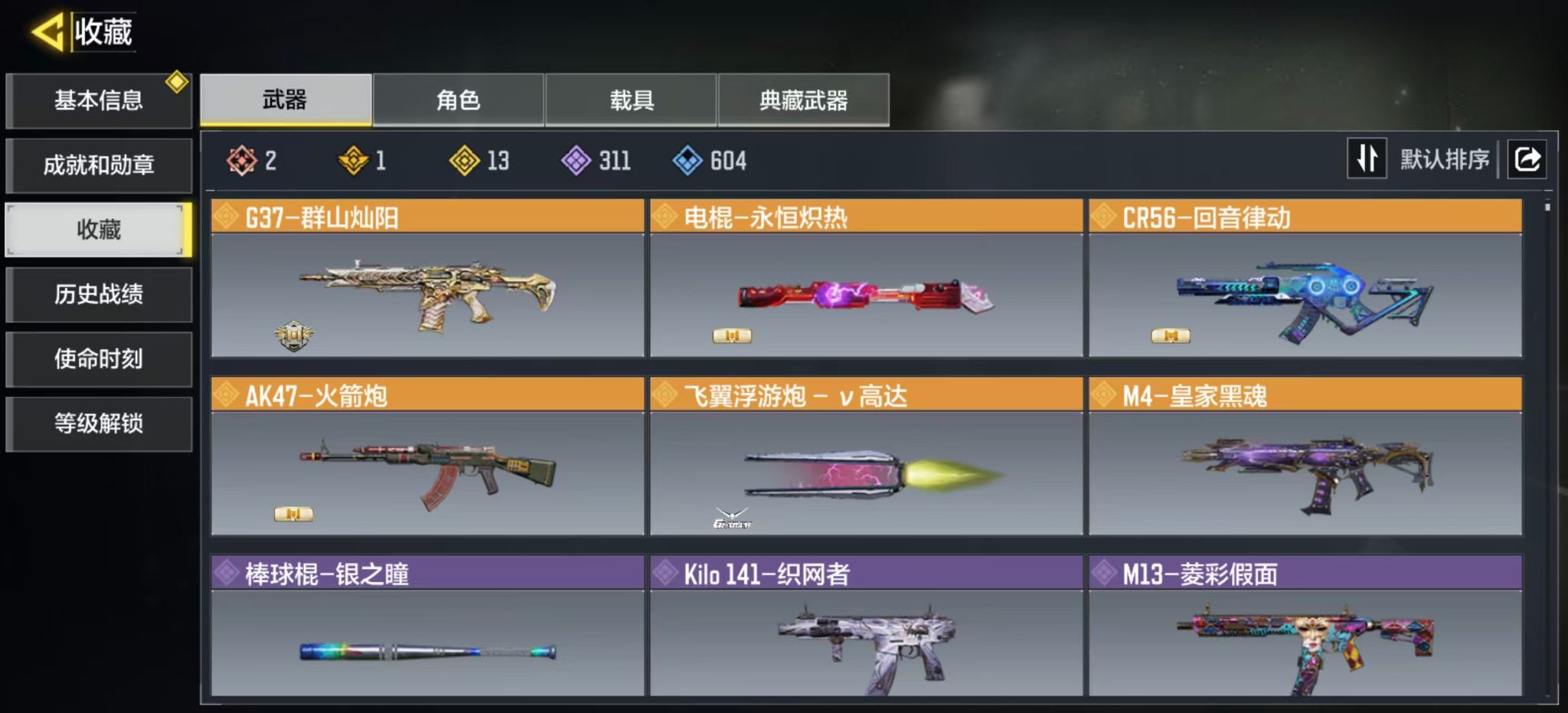 SMQM43972使命召唤手游账号详情图5