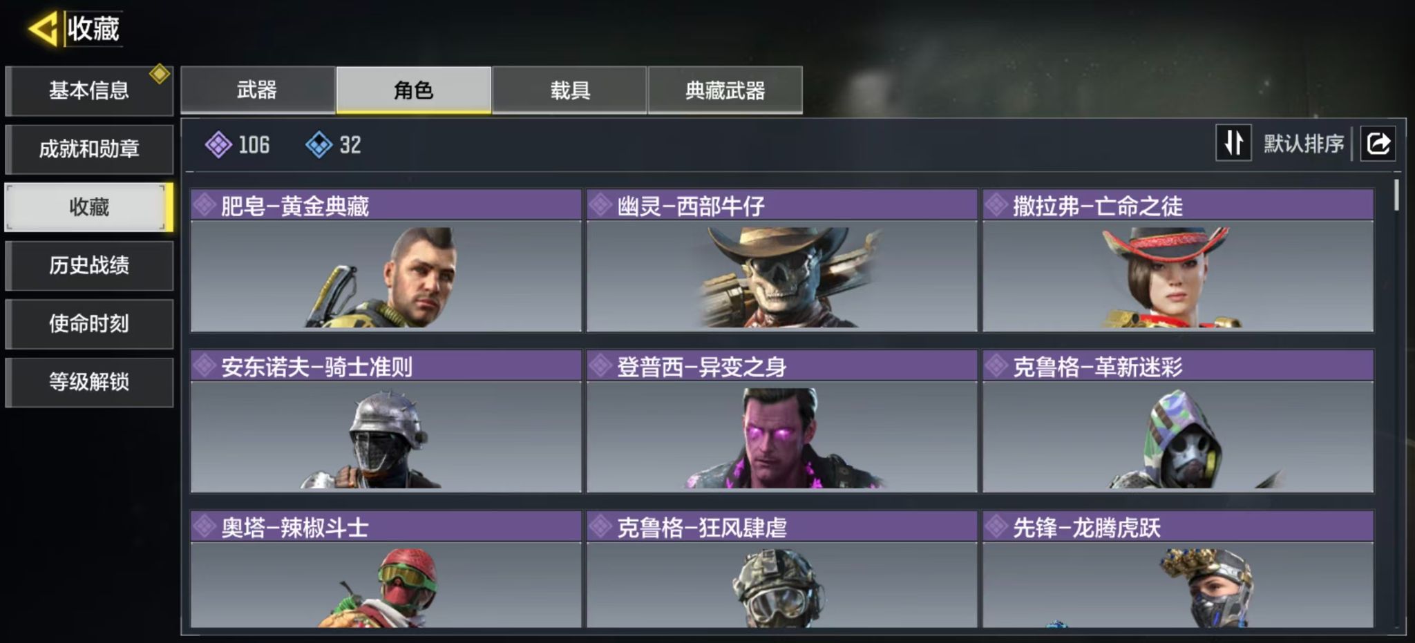 SMQM43972使命召唤手游账号详情图6