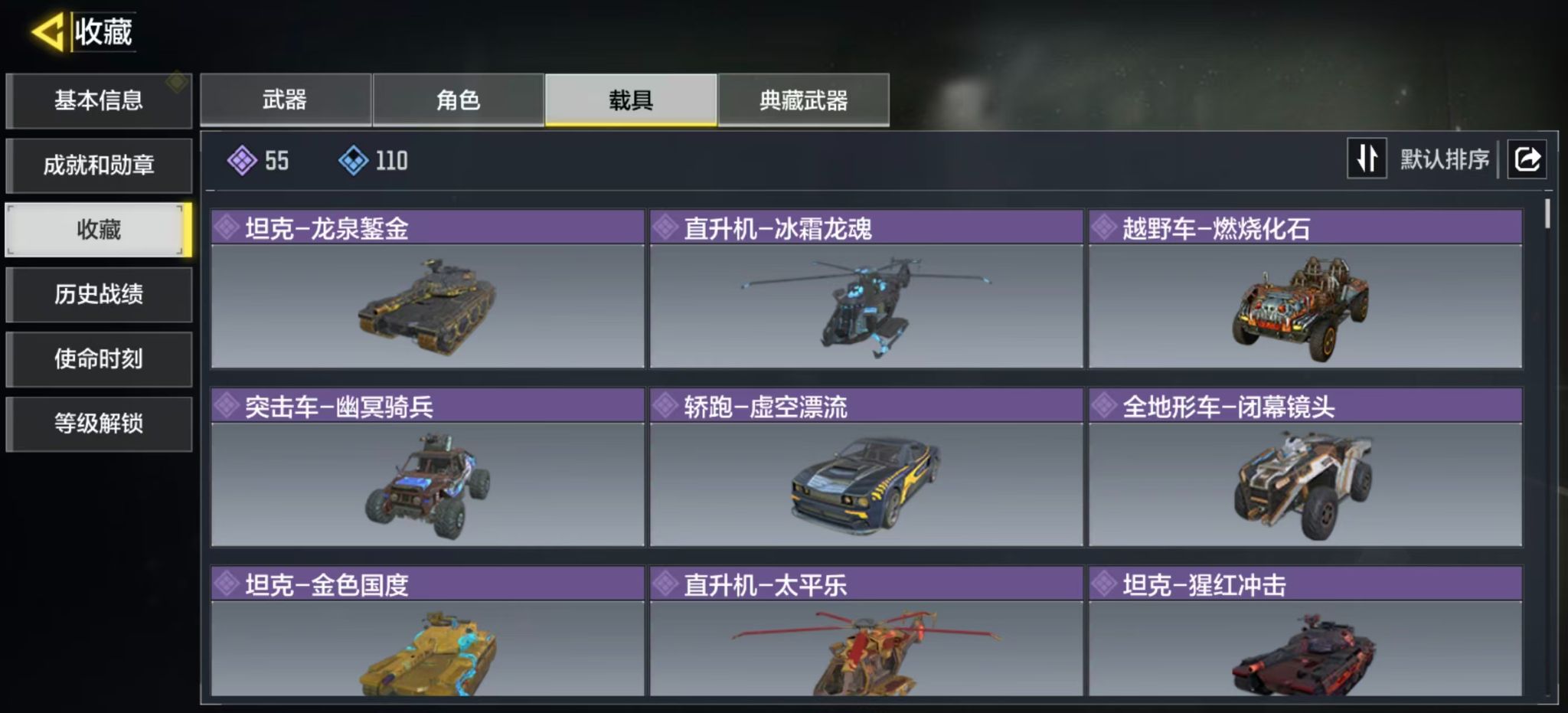 SMQM43972使命召唤手游账号详情图7