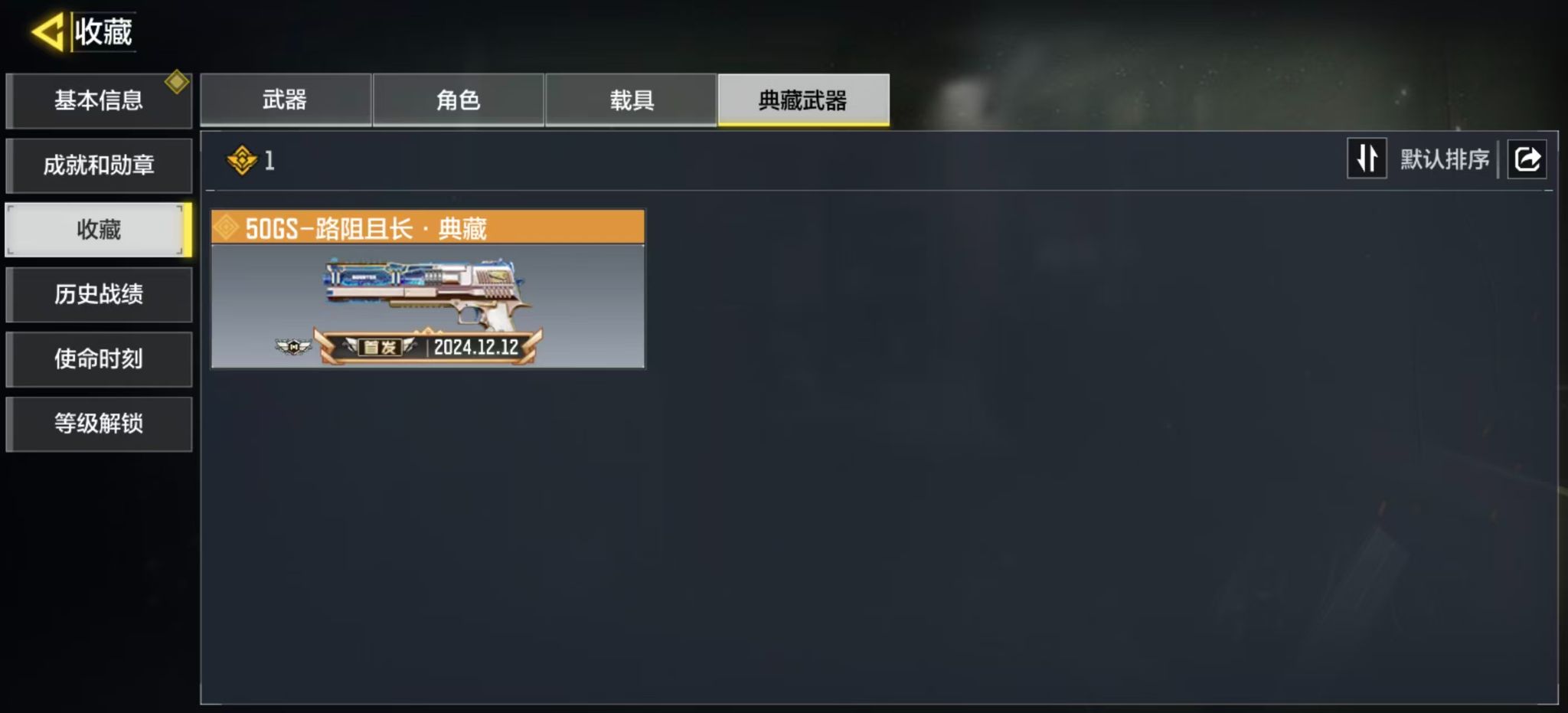 SMQM43972使命召唤手游账号详情图8