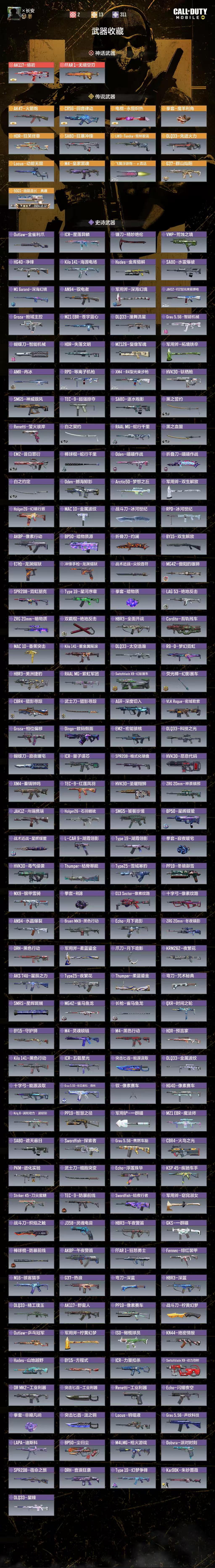 SMQM43972使命召唤手游账号详情图12
