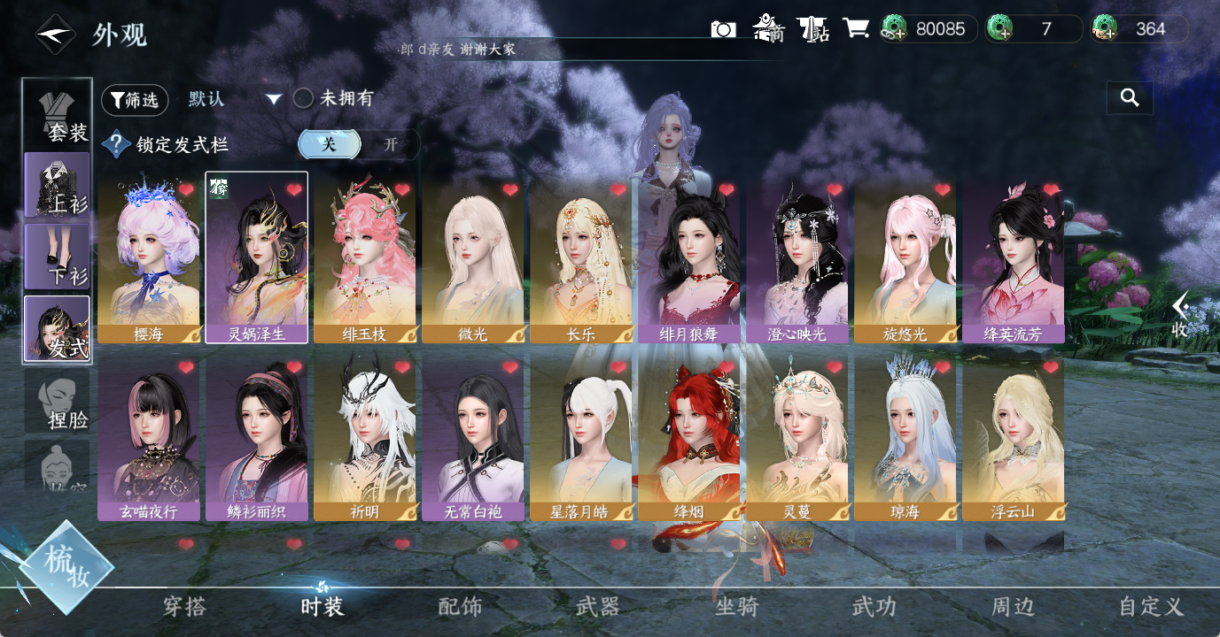 NSHWO48131逆水寒手游账号详情图8