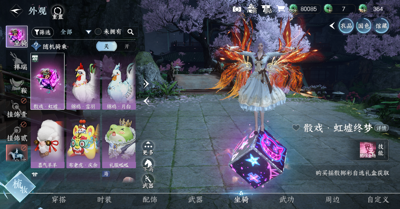 NSHWO48131逆水寒手游账号详情图13