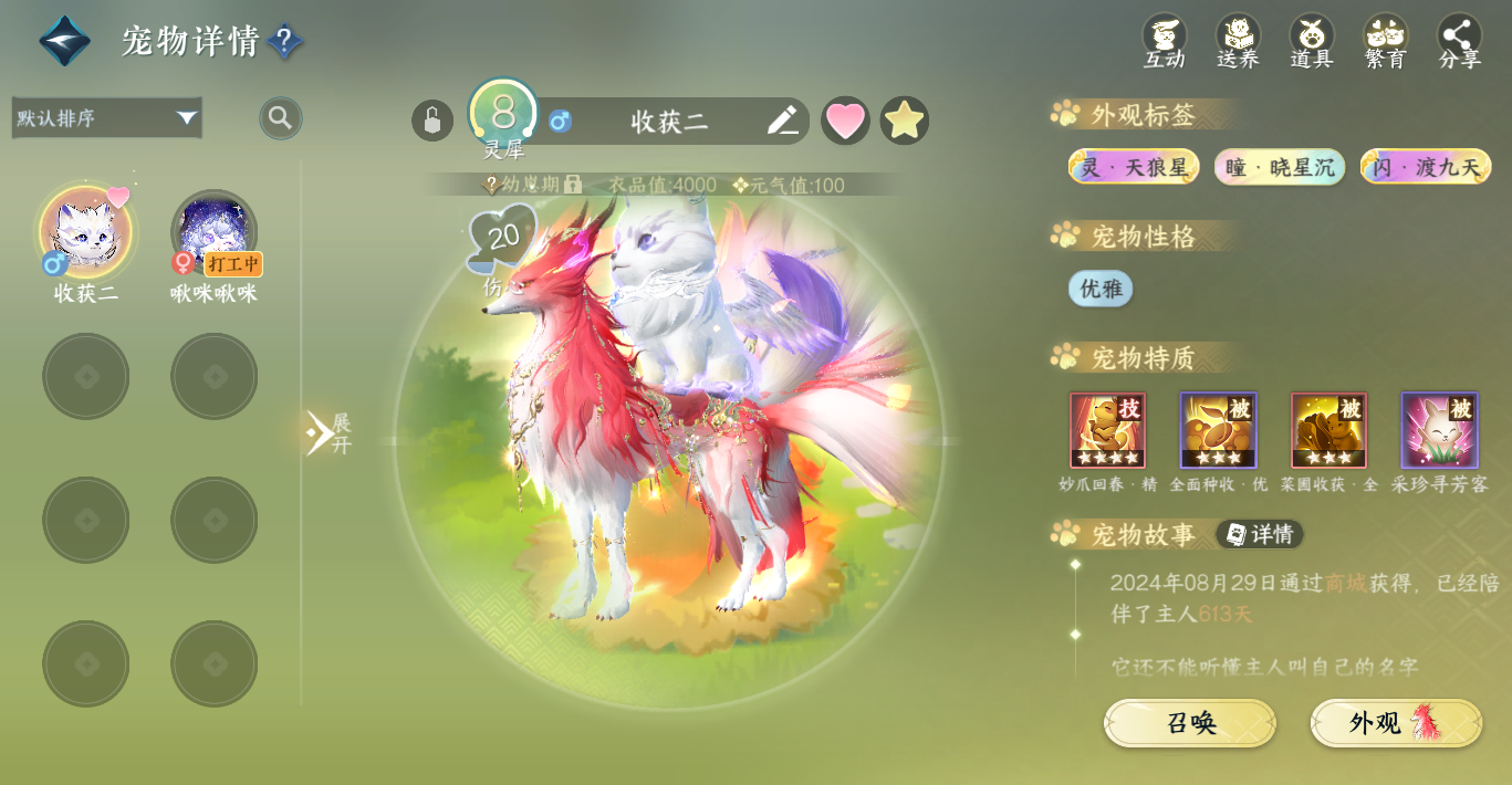 NSHWO48131逆水寒手游账号详情图16