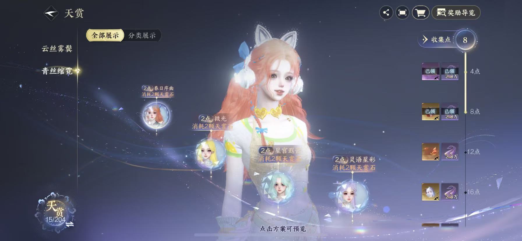 NSHWO48120逆水寒手游账号详情图12