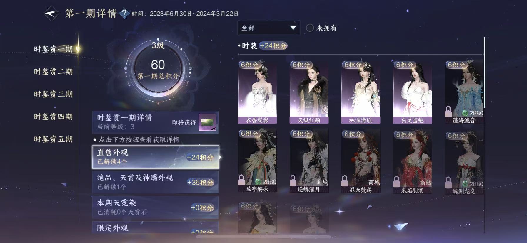 NSHWO48120逆水寒手游账号详情图13