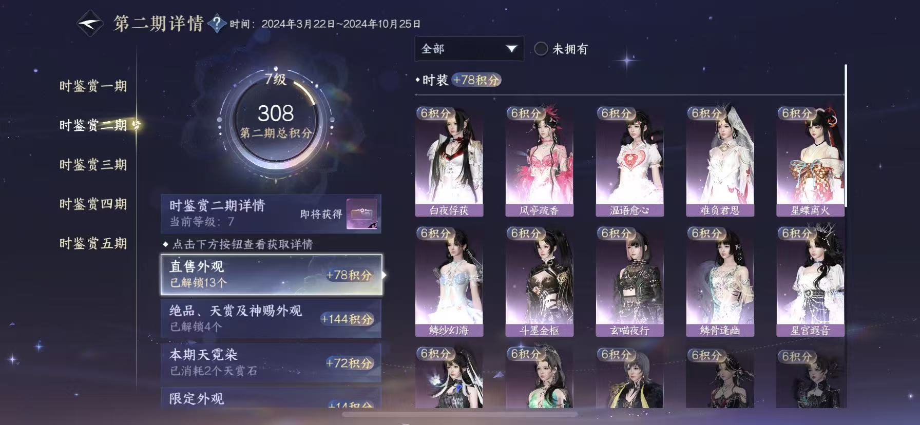NSHWO48120逆水寒手游账号详情图14