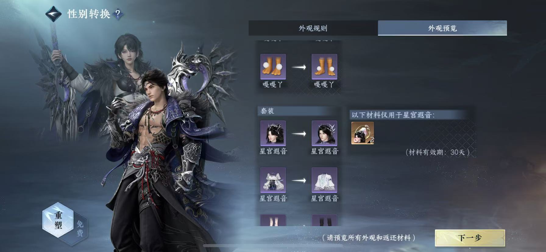 NSHWO48120逆水寒手游账号详情图17