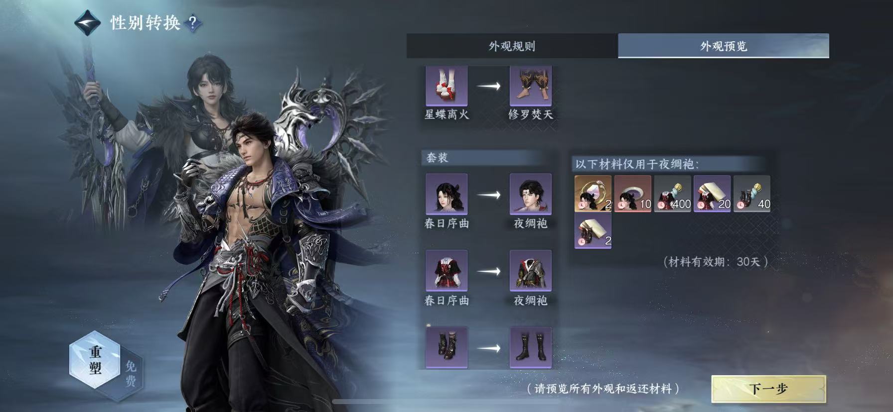 NSHWO48120逆水寒手游账号详情图18