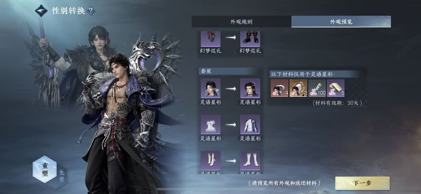 NSHWO48120逆水寒手游账号详情图19